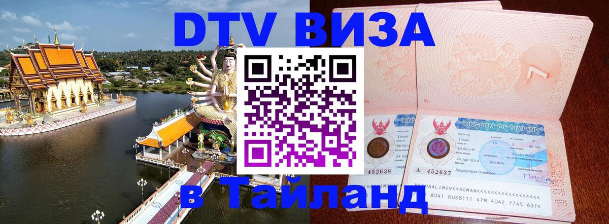 Цены на DTV визу в Таиланд — пакеты услуг, достаточно даже паспорта - Никосия  04.10.2025 